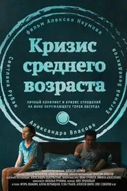 Midlife Crisis movie poster