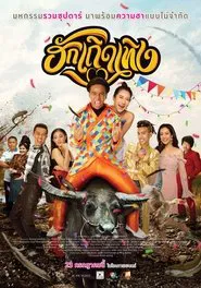 Love Rumble The Movie movie poster