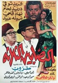 Poster do filme The Three Swindlers