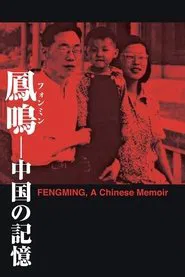 Poster do filme Fengming: A Chinese Memoir