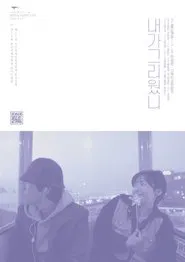 Aka 5jo movie poster