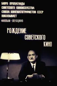 Poster do filme The Birth of Soviet Cinema