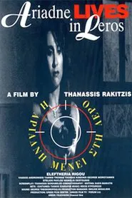 Poster do filme Η Αριάδνη μένει στη Λέρο