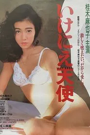 Poster do filme Ikenie tenshi