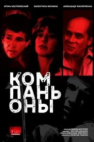 Kompanony movie poster