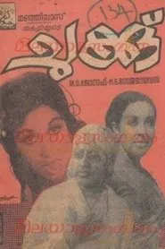 Chukku movie poster