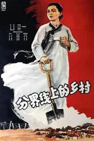 Village at the Demarcation Line movie poster