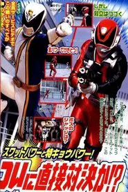 Tokusou Sentai Dekaranger: Super Finisher Match! Deka Red vs. Deka Break movie poster