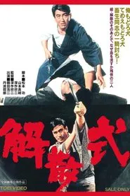 Dissolution Rites movie poster