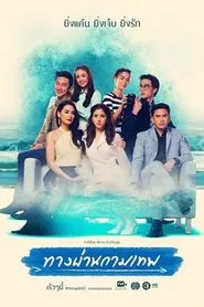 Cupid's Pathway tv show poster