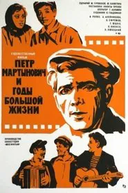 Poster do filme Pyotr Martynovich And The Years Of Great Life