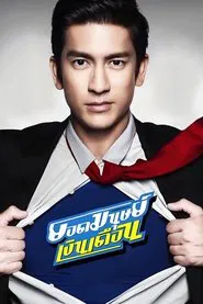 Super Salaryman movie poster