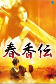 Poster do filme The Tale of Chun Hyang