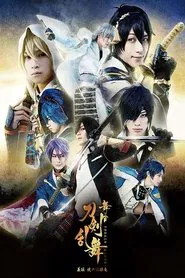 Touken Ranbu: The Stage - Gi-den: Akatsuki no Dokuganryū movie poster