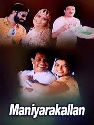 Maniyarakkallan movie poster