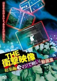 THE Shōgeki Eizō Sōshūhen (3) Maji de Kowai! Dōga-shū movie poster