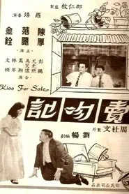 Kiss for Sale movie poster