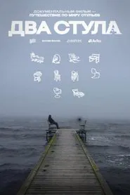 Two Chairs movie poster