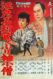 The Edo Official and Apprentice movie poster