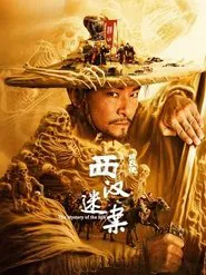 The Mystery of the Silk movie poster