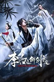 Li Bai's Adventure in Chang An movie poster