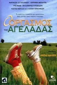O orgasmos tis ageladas movie poster