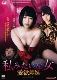 Inbō no yoru: Kurikaesu masayume movie poster