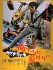 Poster do filme Kamikaze Cop, No Epitaph to Us