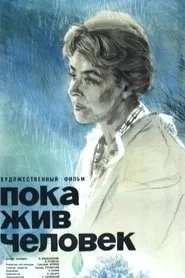 While a Person is Alive movie poster