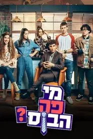 מי פה הבוס? tv show poster