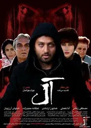 Aal movie poster
