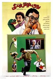 The Sweet Smell of Llife movie poster