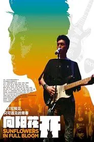 Poster do filme Sunflowers in full bloom