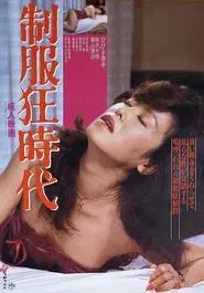 Seifuku kyōjidai movie poster