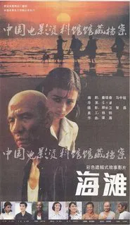 At the Beach movie poster