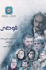 فوضى tv show poster