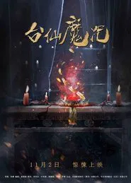 Poster do filme The Curse of Taishin