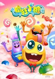 疯狂小糖 tv show poster