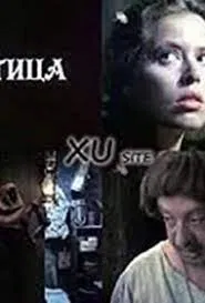 The Witch movie poster