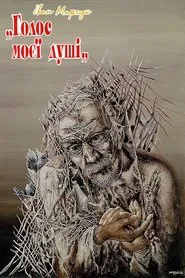 Ivan Marchuk: "The voice of my soul" movie poster