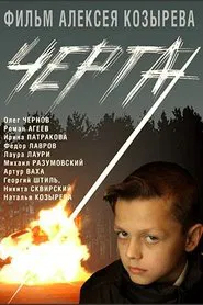 Cherta movie poster