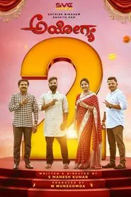 Ayogya 2 movie poster