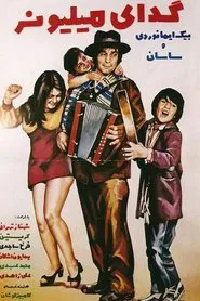 Geda-ye millioner movie poster