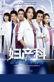 OB-GYNS tv show poster