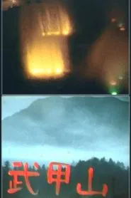 Mt. Buko movie poster