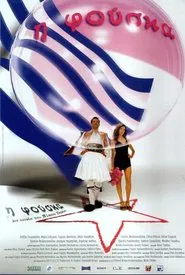 The Bubble movie poster