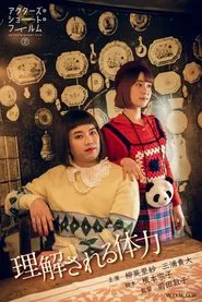 Communication to be understood movie poster