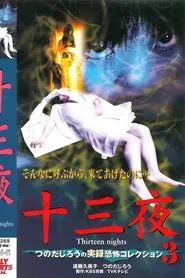 Thirteen Nights - Jiro Tsunoda's True Horror Collection 3 movie poster