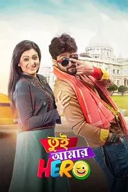 Tui Amar Hero movie poster