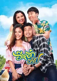 Luckily in Love movie poster